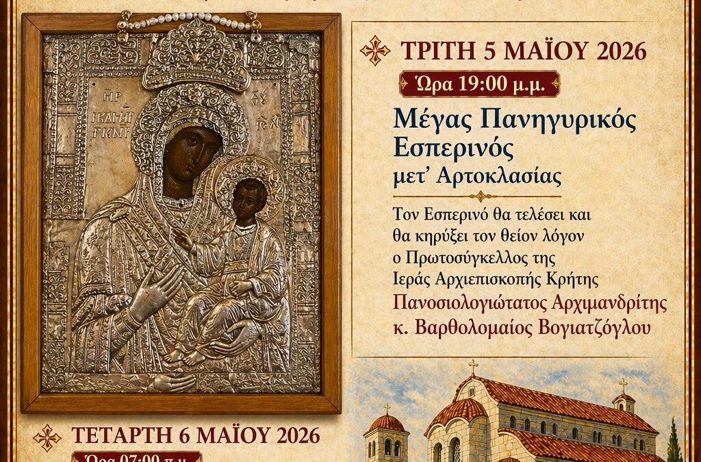 Πρόγραμμα Μεσοπεντηκοστής 2026
