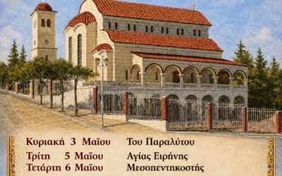 Πρόγραμμα Μαΐου 2026