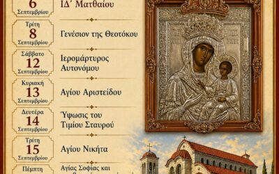 Πρόγραμμα Ιερών Ακολουθιών Μηνός Σεπτεμβρίου 2026